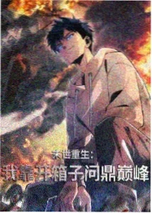 哪吒重生2 动漫 2026